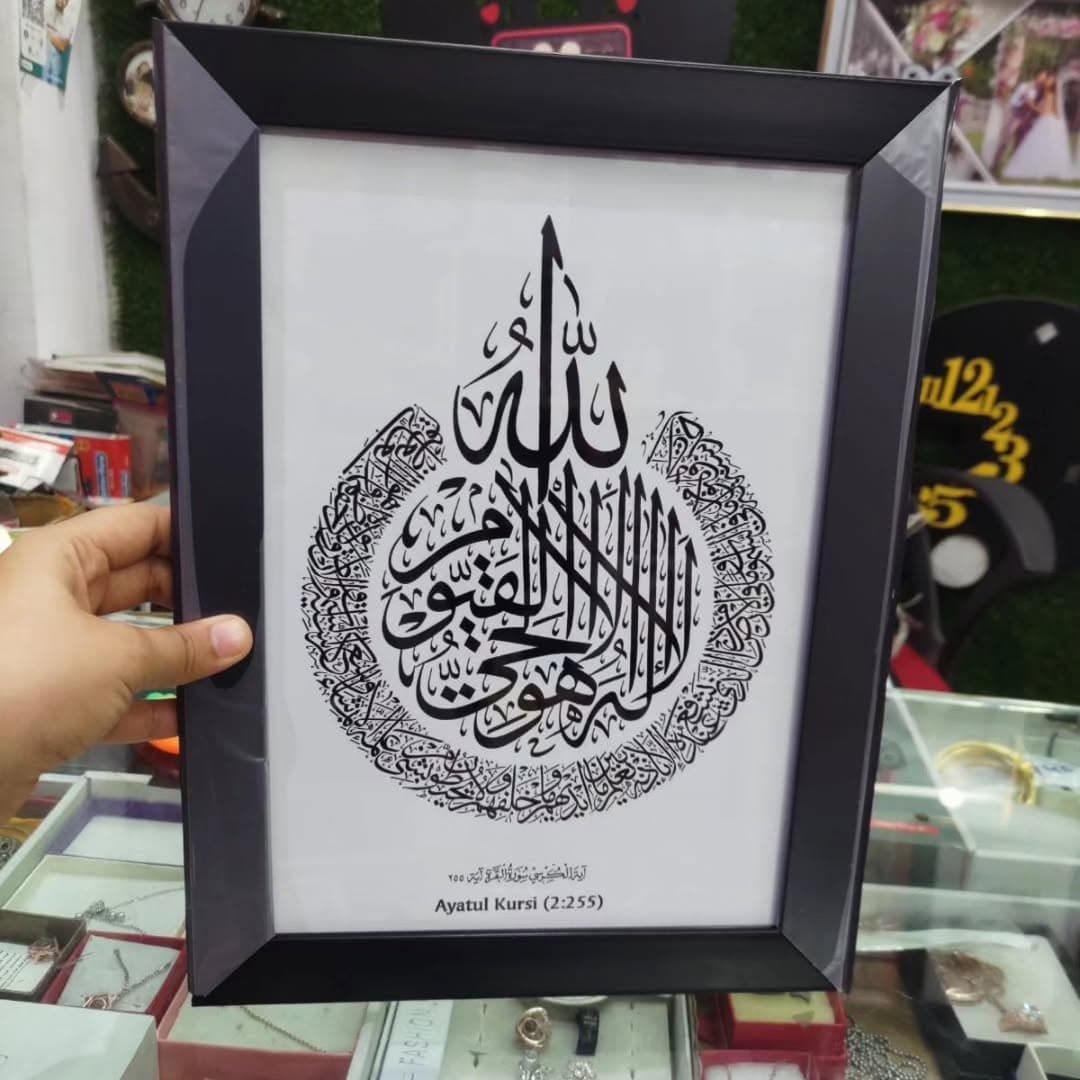 Ayatul kursi Frame